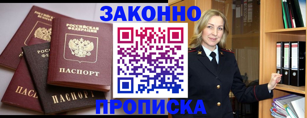 купить прописку в Нефтеюганске
